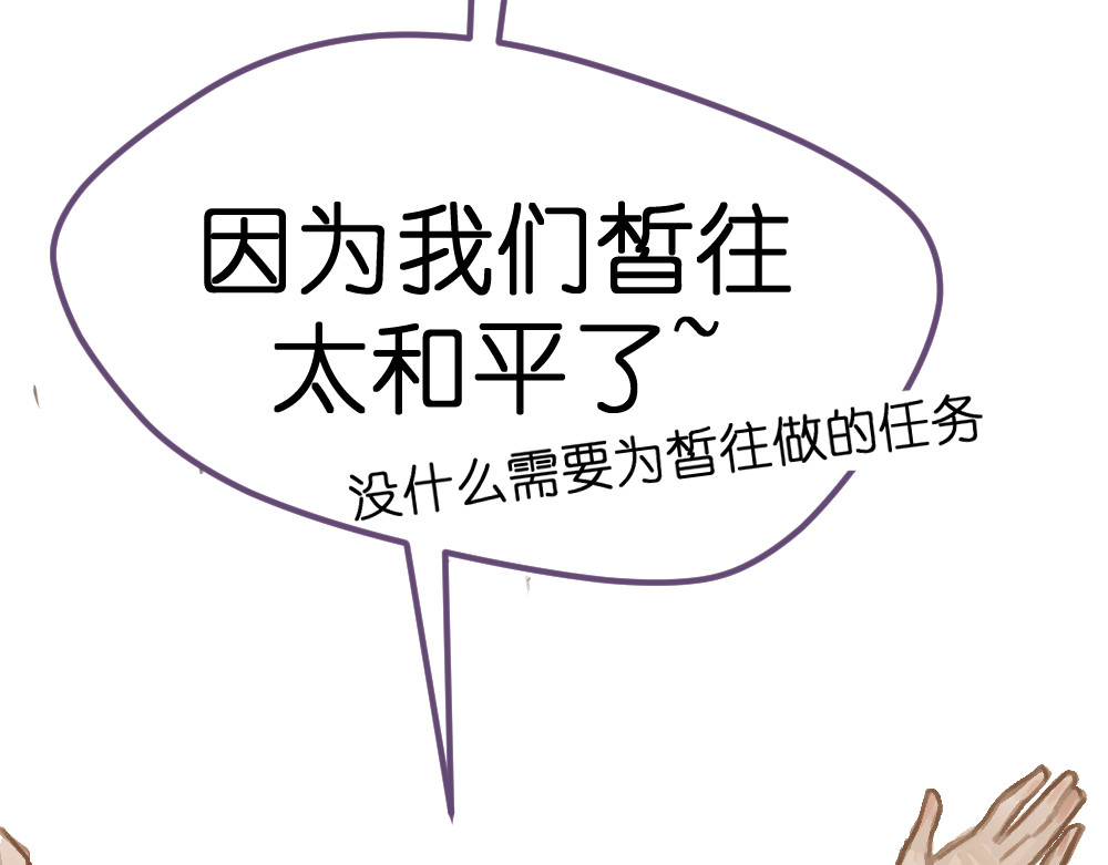 缊下仄 第一话 任务 第64页