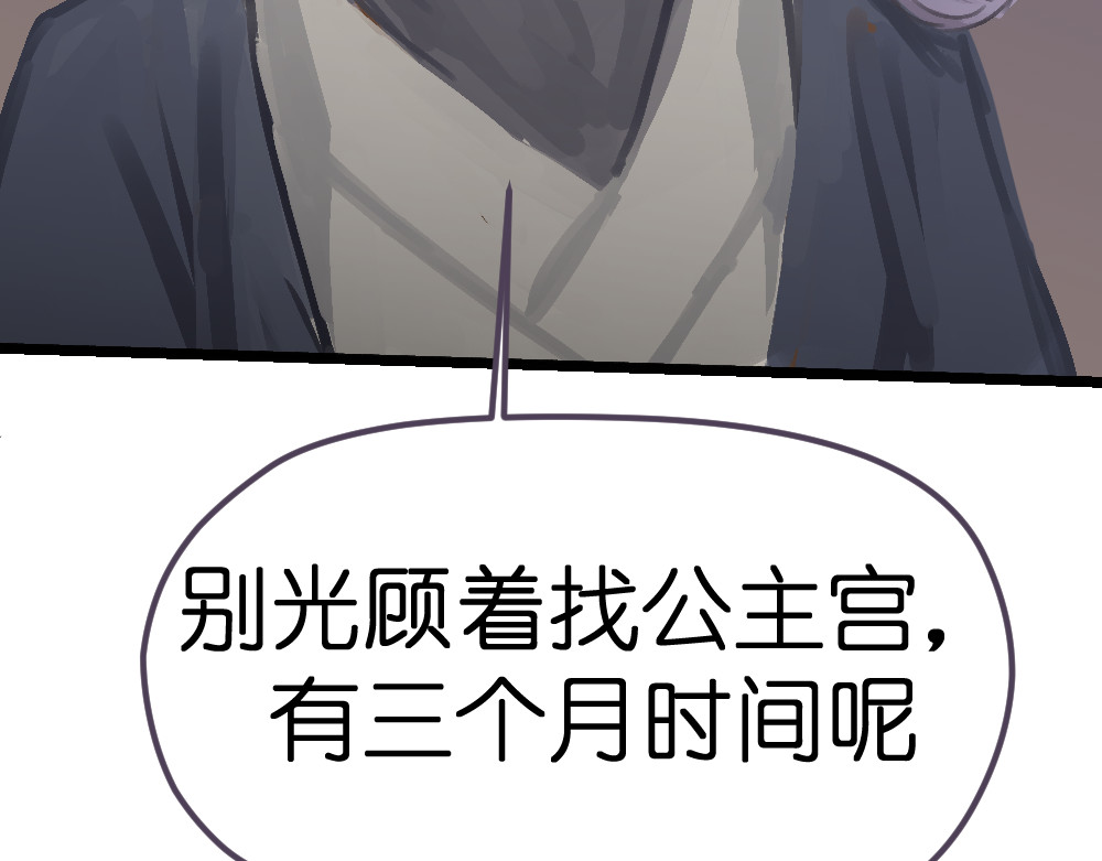 缊下仄 第一话 任务 第73页