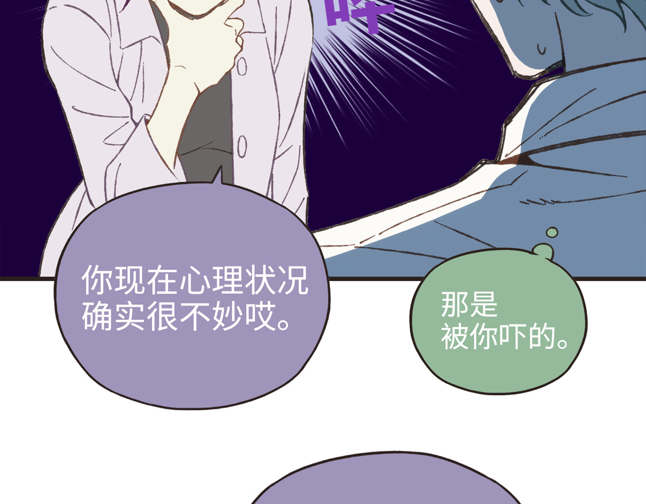 MBTI警告!! 003.预知子 第27页