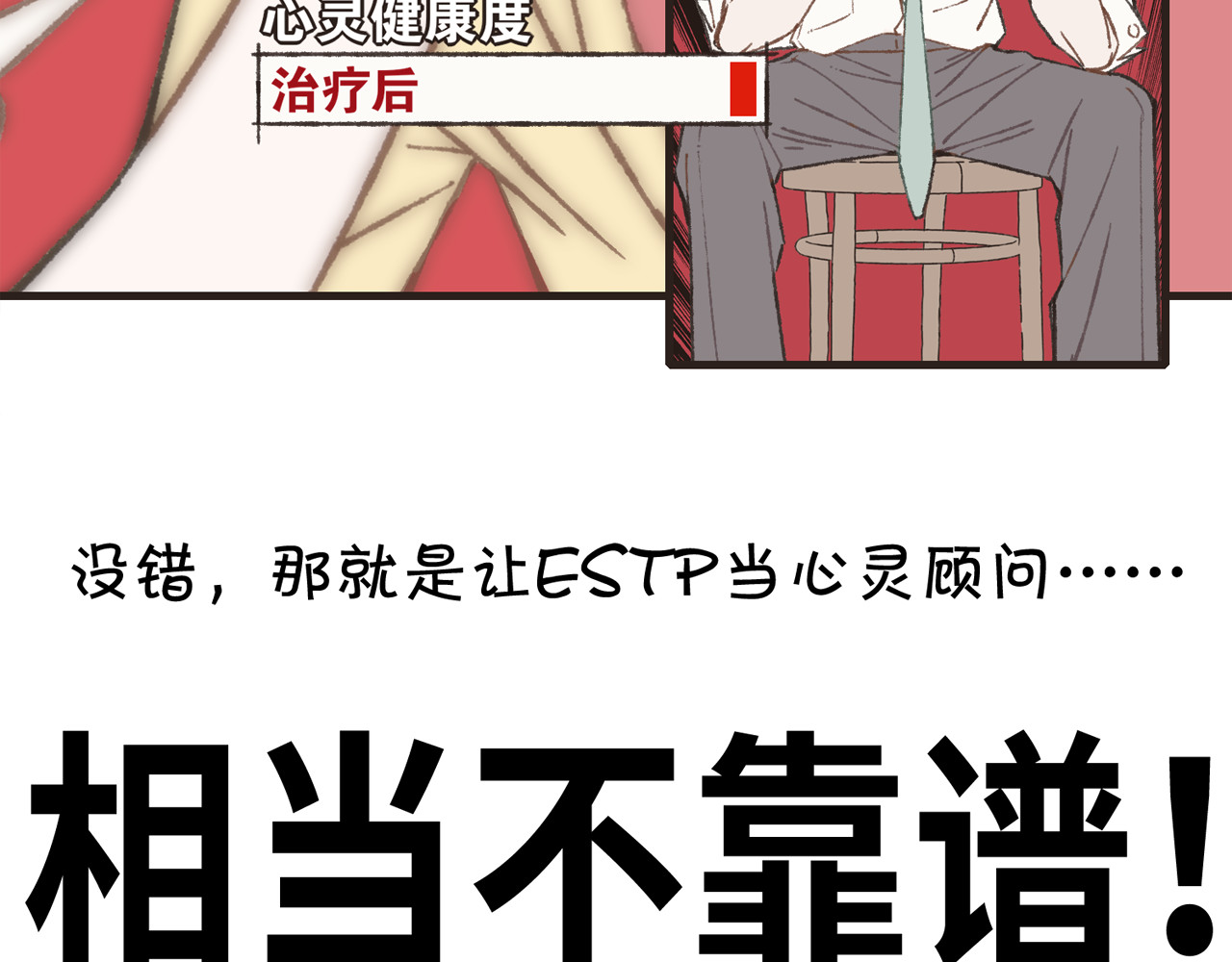 MBTI警告!! 003.预知子 第5页