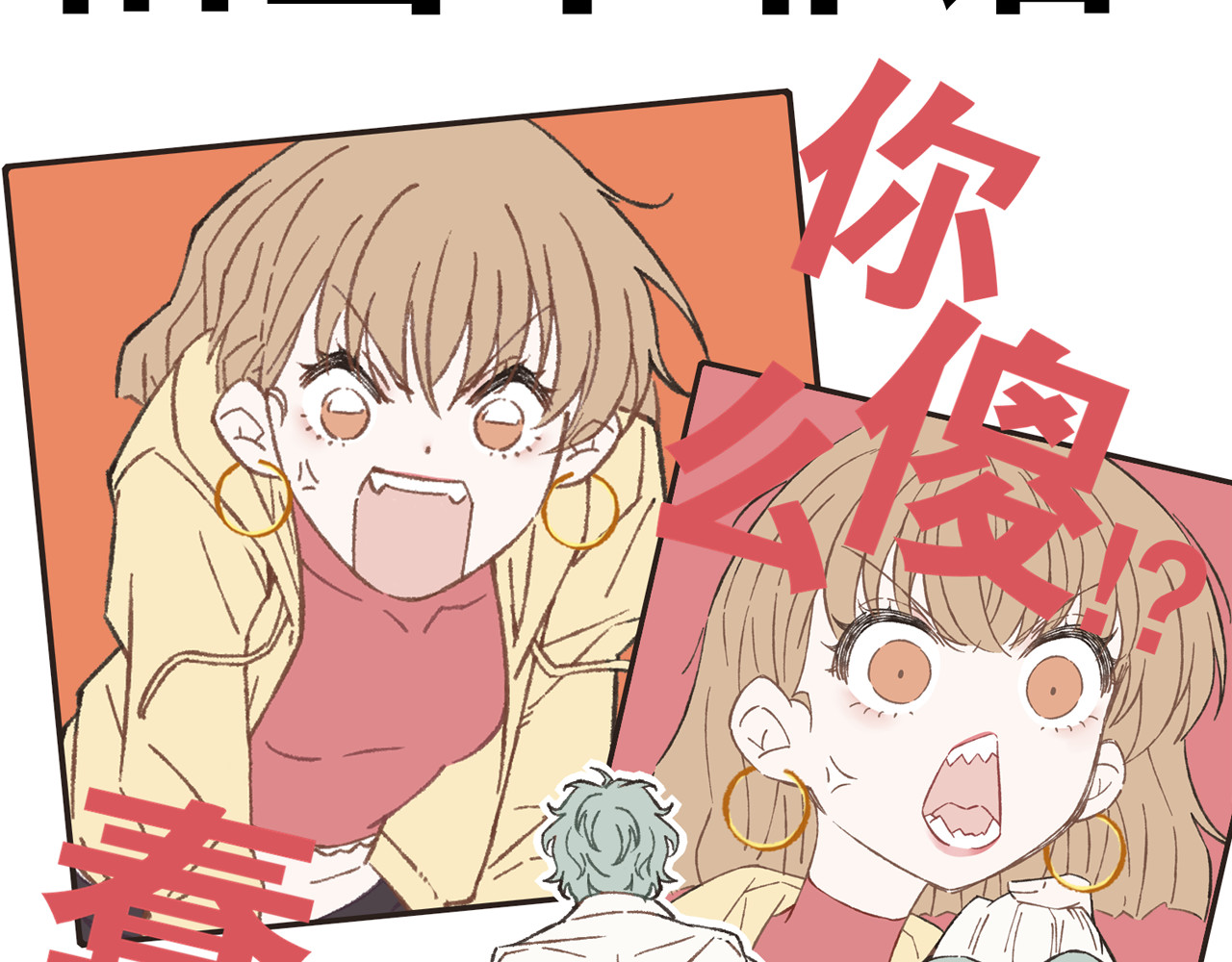 MBTI警告!! 003.预知子 第6页