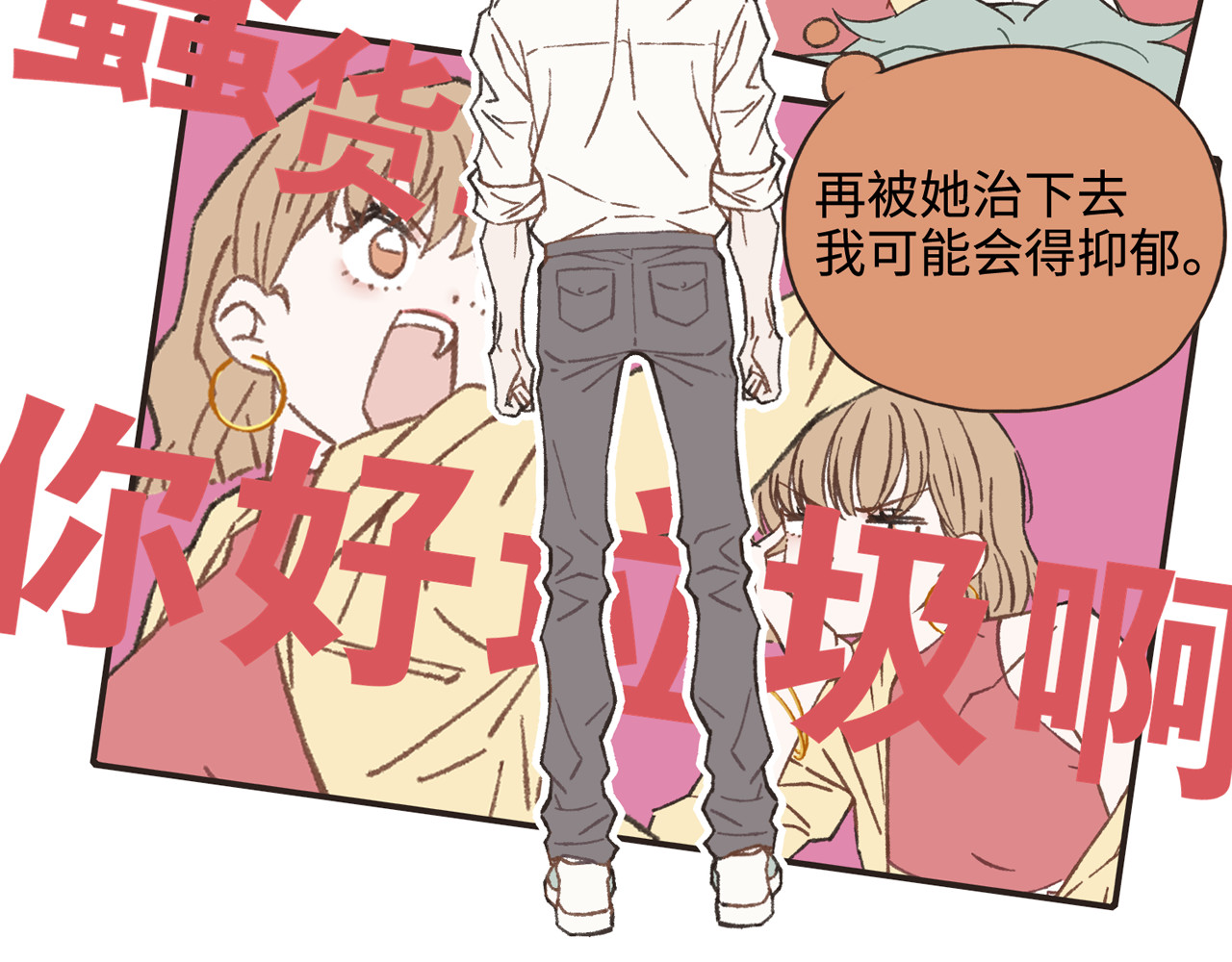 MBTI警告!! 003.预知子 第7页