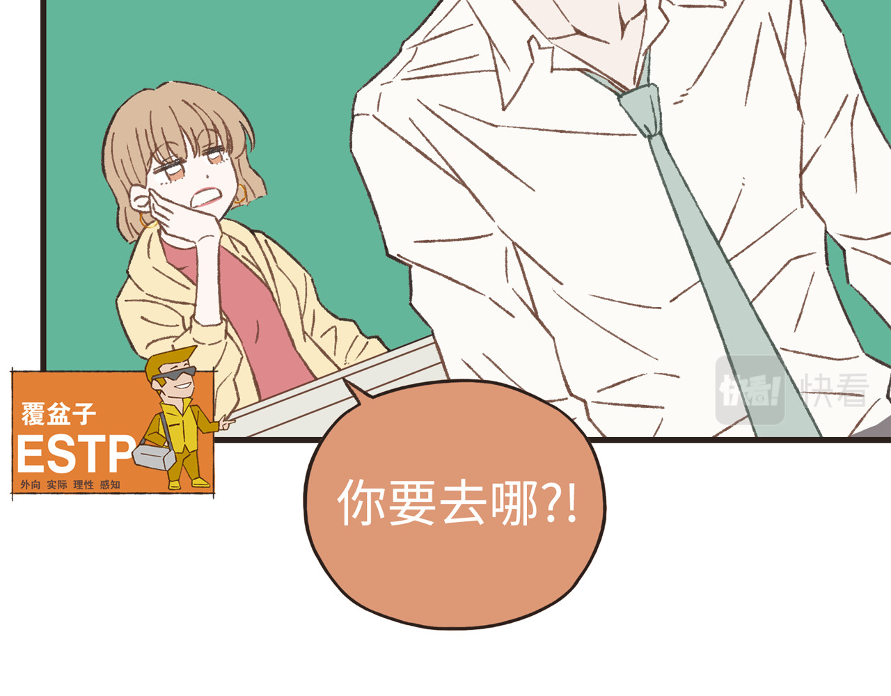 MBTI警告!! 003.预知子 第9页