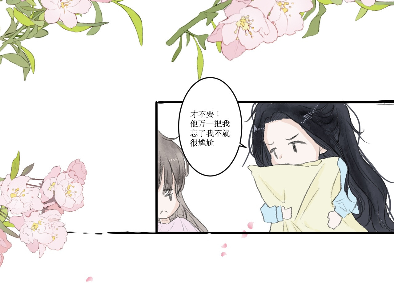 那时 彼时的我 第23页