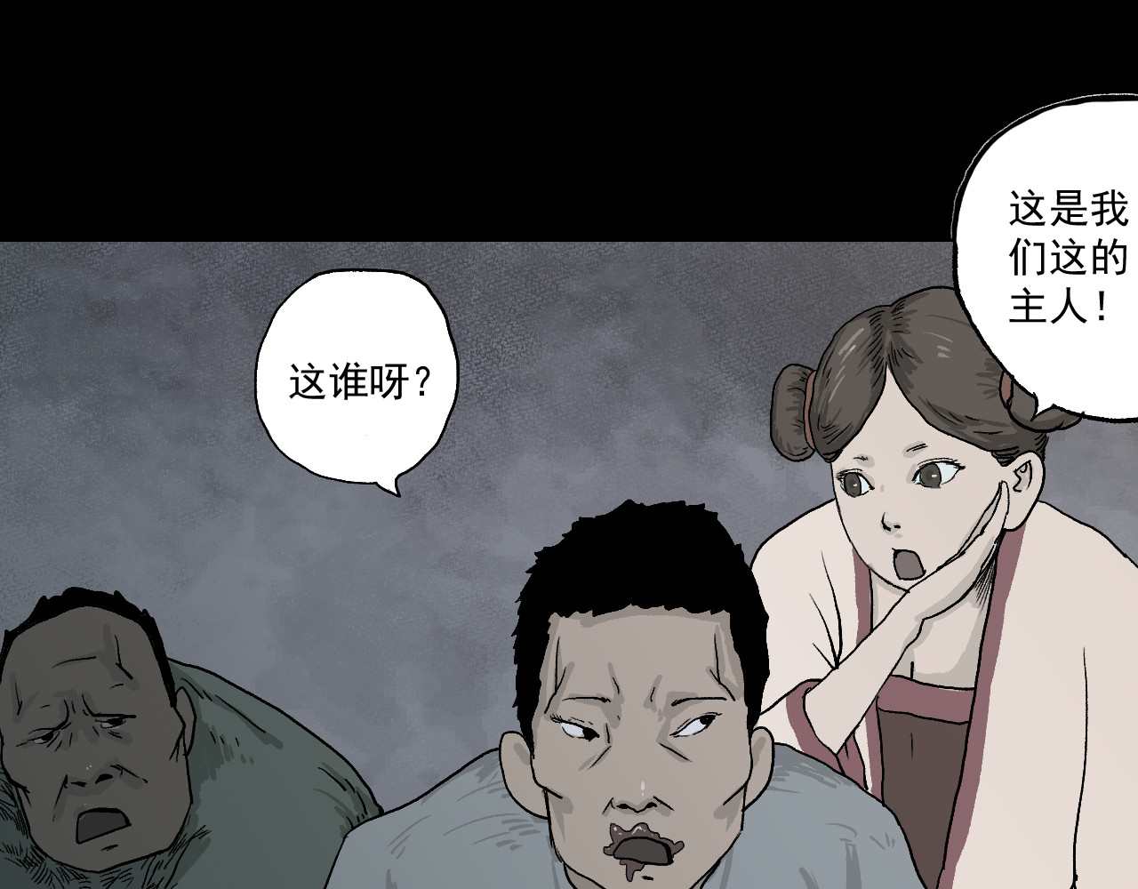 黑段子 菌（3） 第28页
