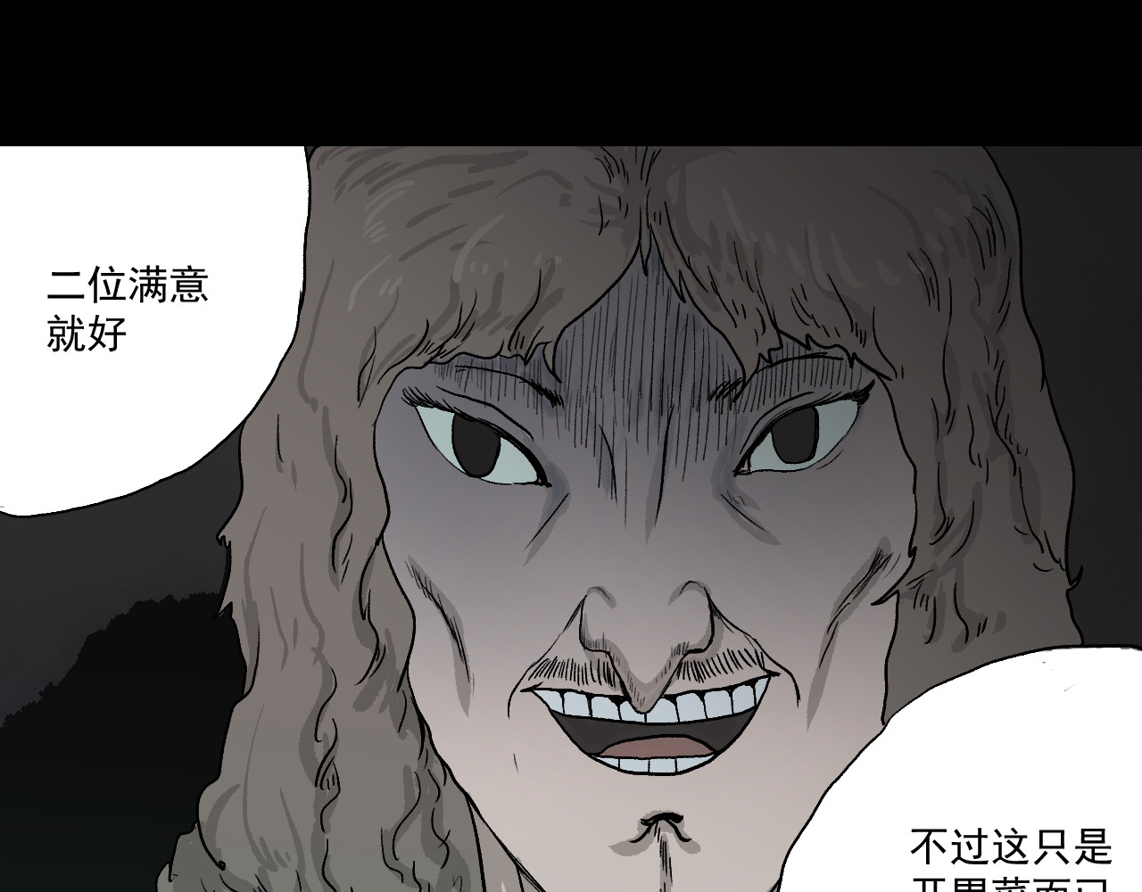 黑段子 菌（3） 第33页