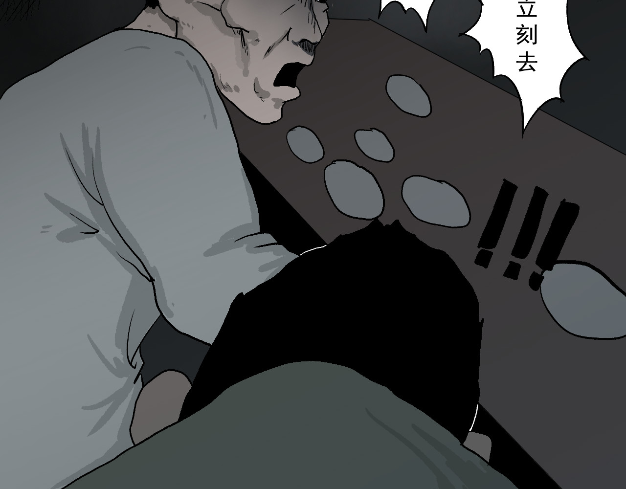 黑段子 菌（3） 第55页