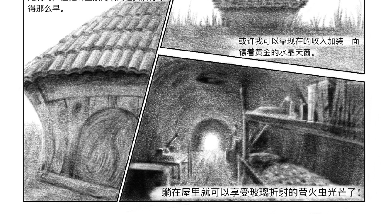 蜉蝣 -  第一章 第14页