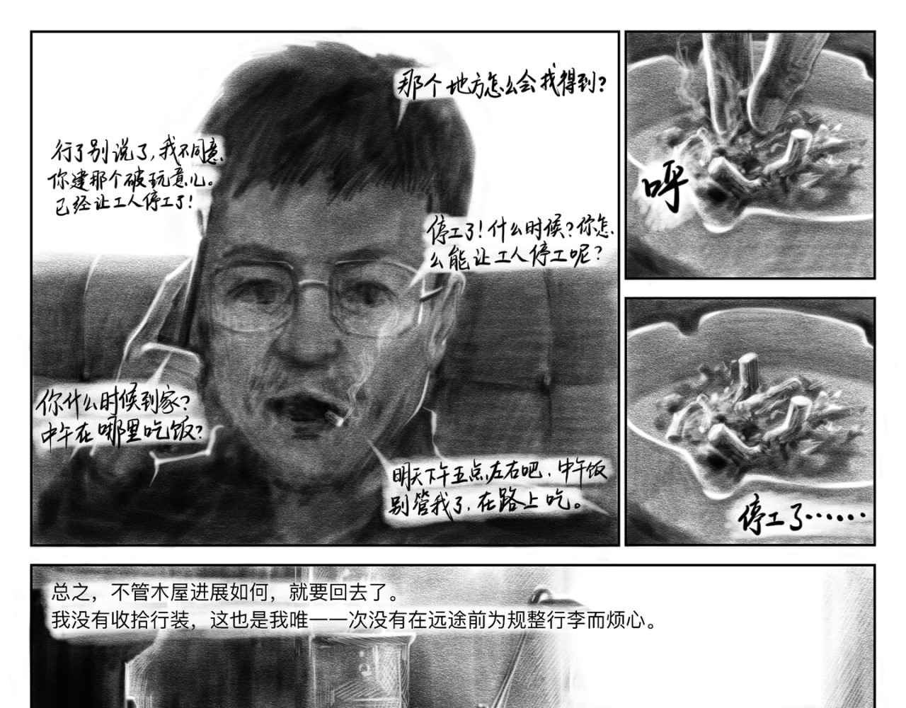 蜉蝣 -  第一章 第23页