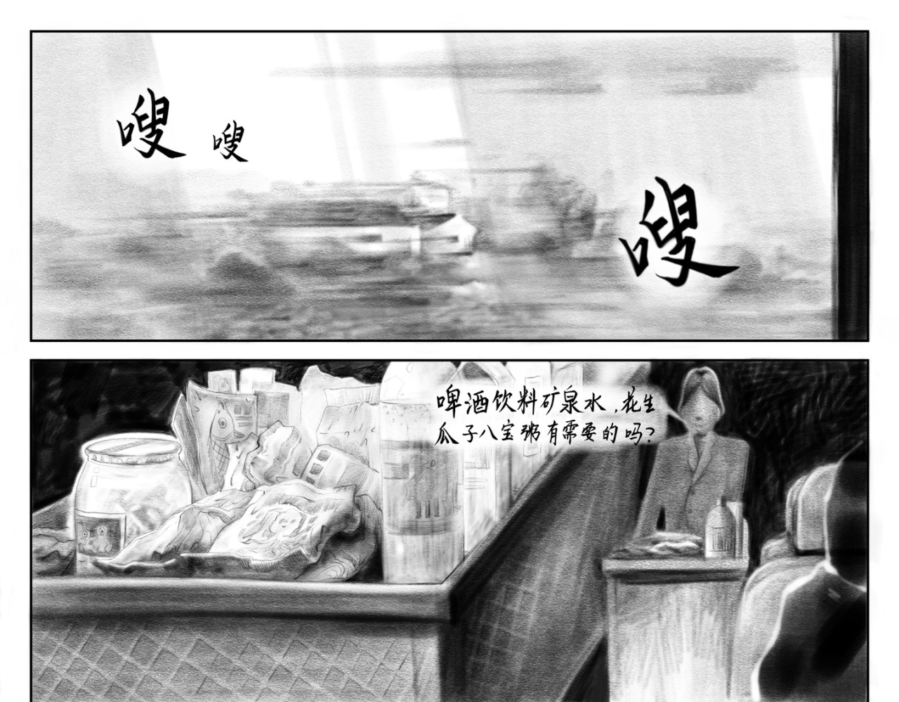 蜉蝣 -  第一章 第27页