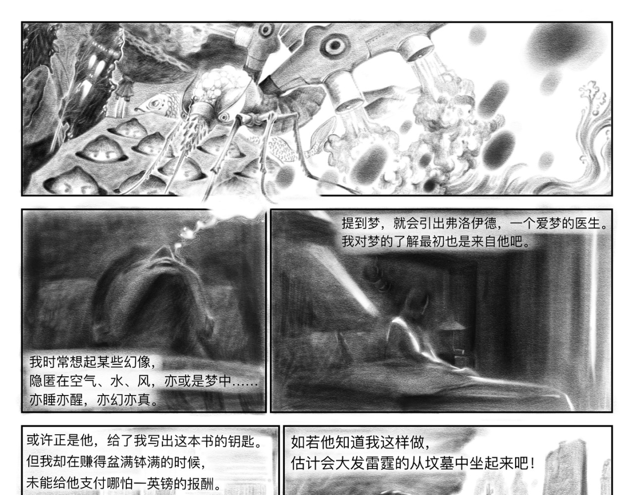 蜉蝣 -  第7页