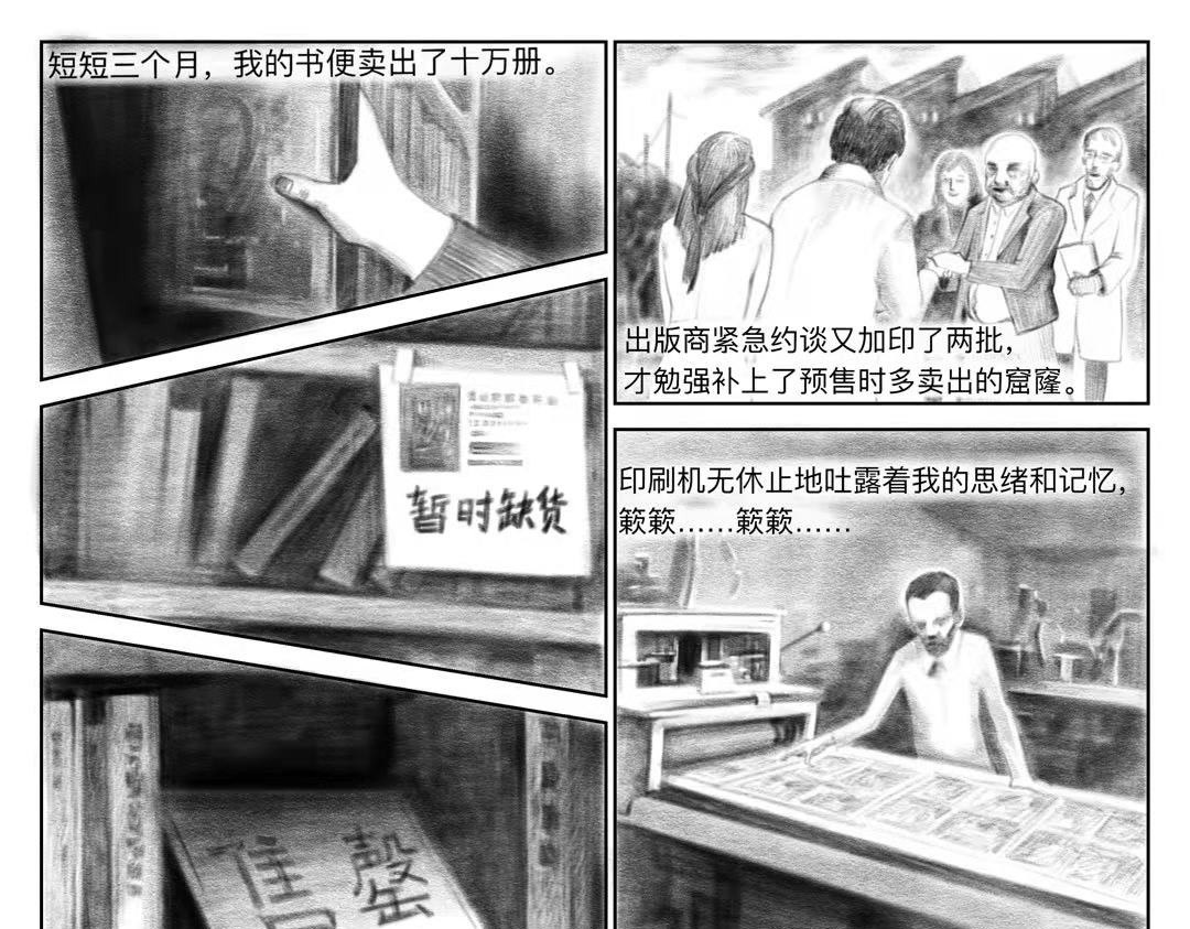 蜉蝣 -  第一章 第9页