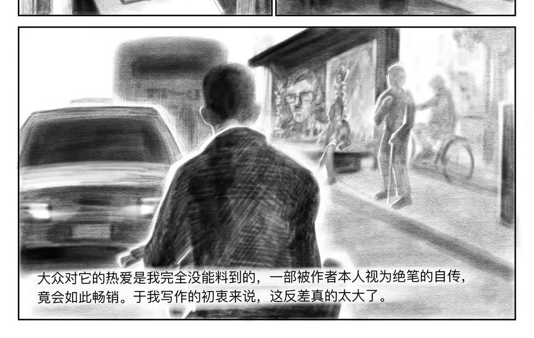 蜉蝣 -  第一章 第10页