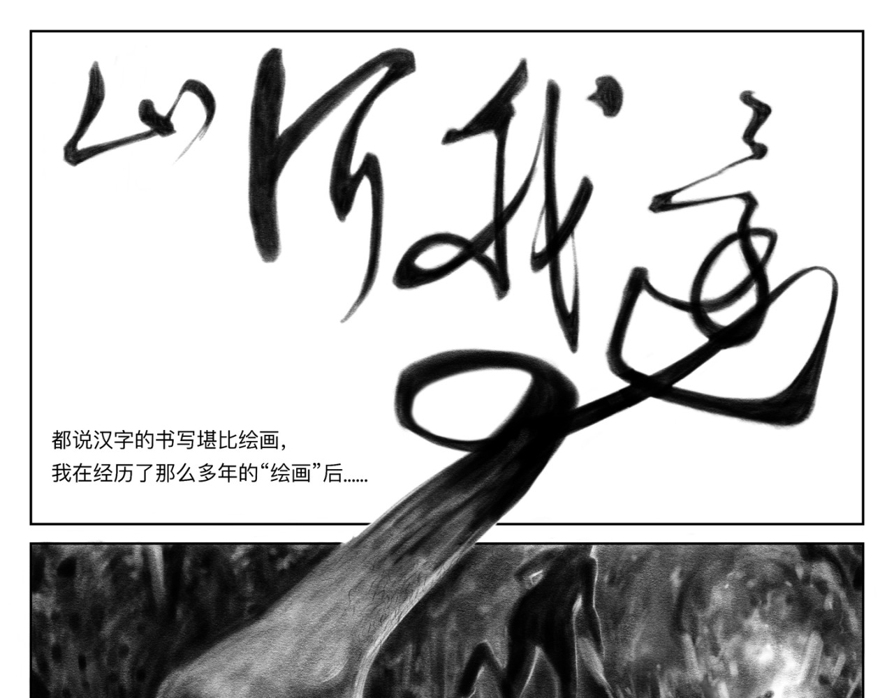 蜉蝣 -  第二章 画的开始 第17页