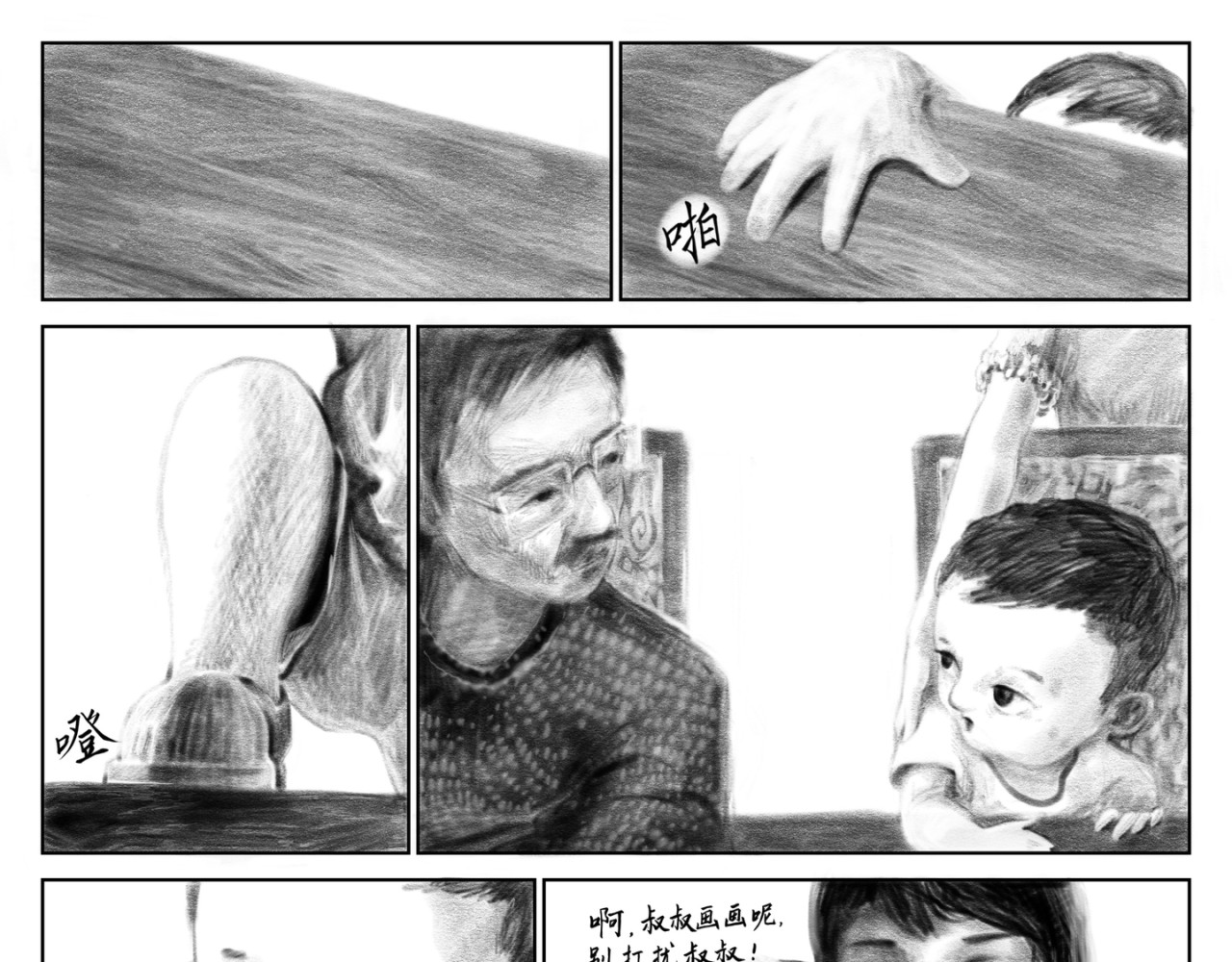 蜉蝣 -  第二章 画的开始 第3页