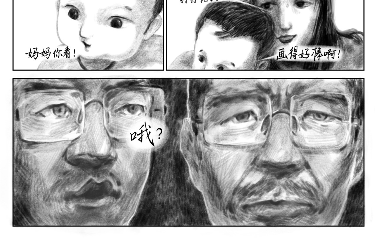 蜉蝣 -  第二章 画的开始 第4页