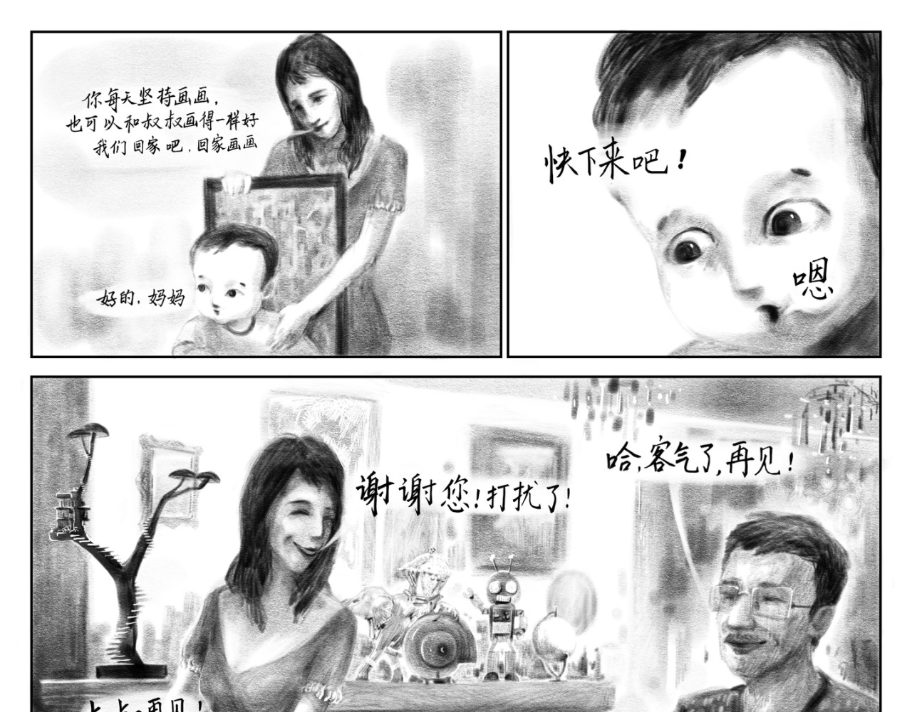 蜉蝣 -  第二章 画的开始 第5页