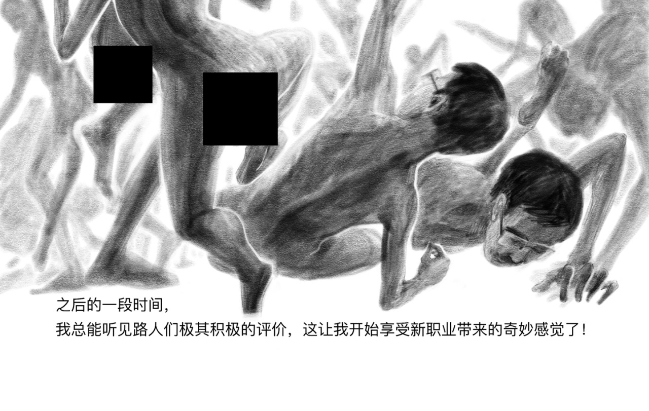 蜉蝣 -  第二章 画的开始 第10页