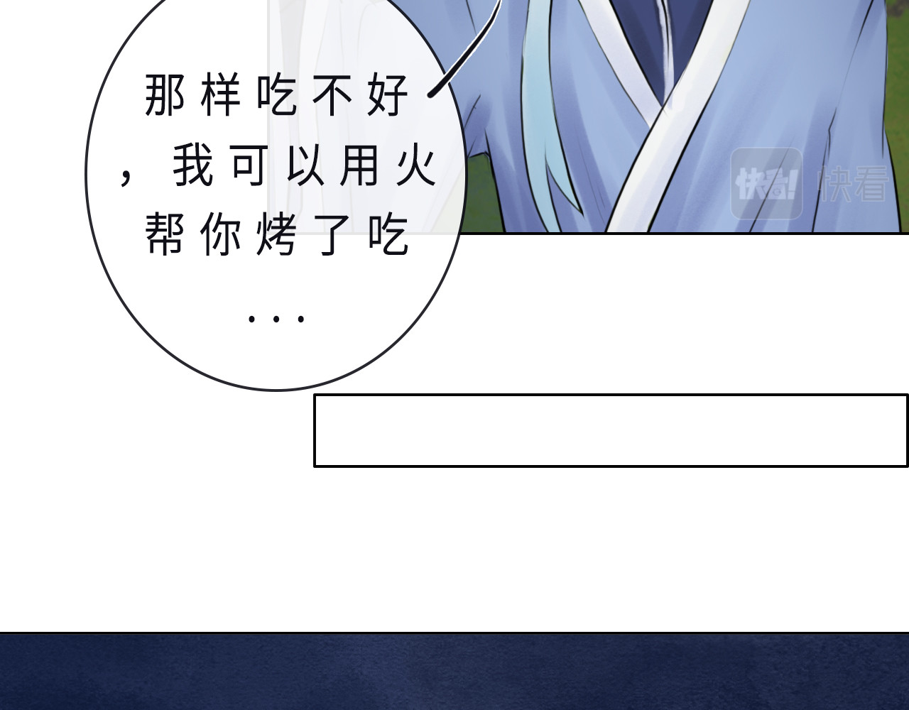 《遇妖》 烤蛇 第36页