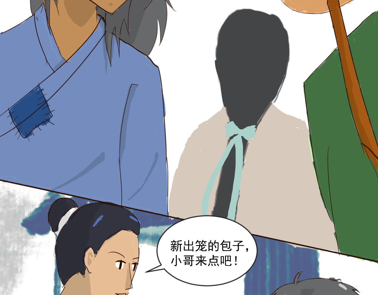 人间客 二 长得 像花一样 第8页