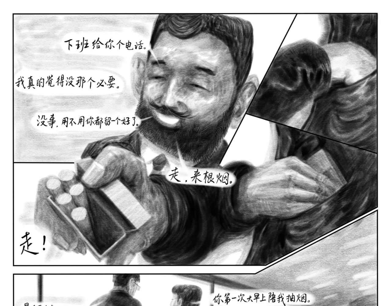 蜉蝣 -  第三章 寻找艺术（上） 第17页