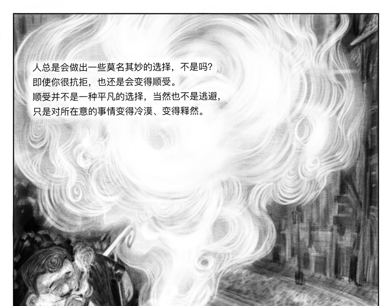 蜉蝣 -  第三章 寻找艺术（上） 第19页