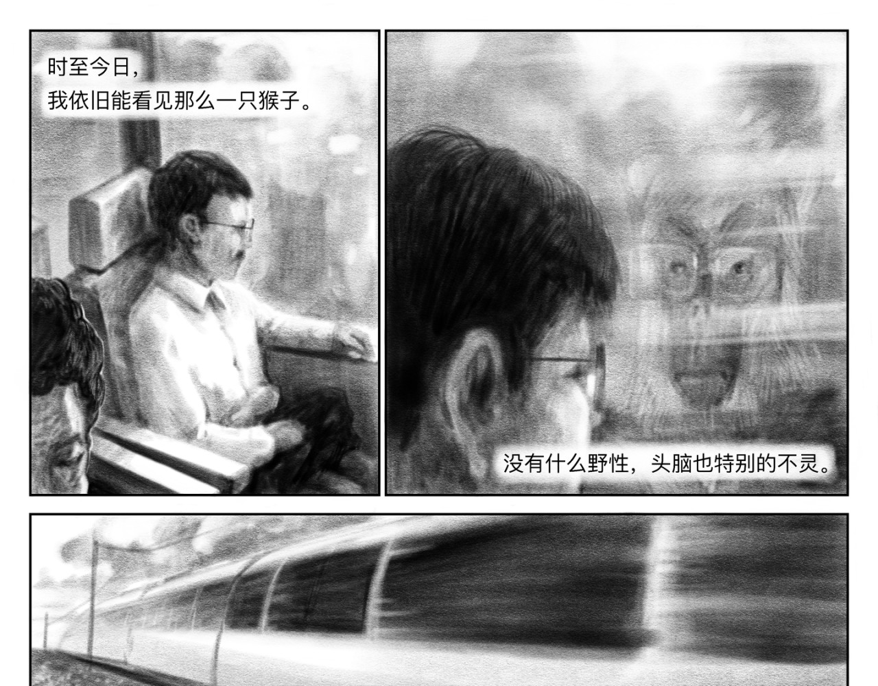 蜉蝣 -  第三章 寻找艺术（上） 第3页