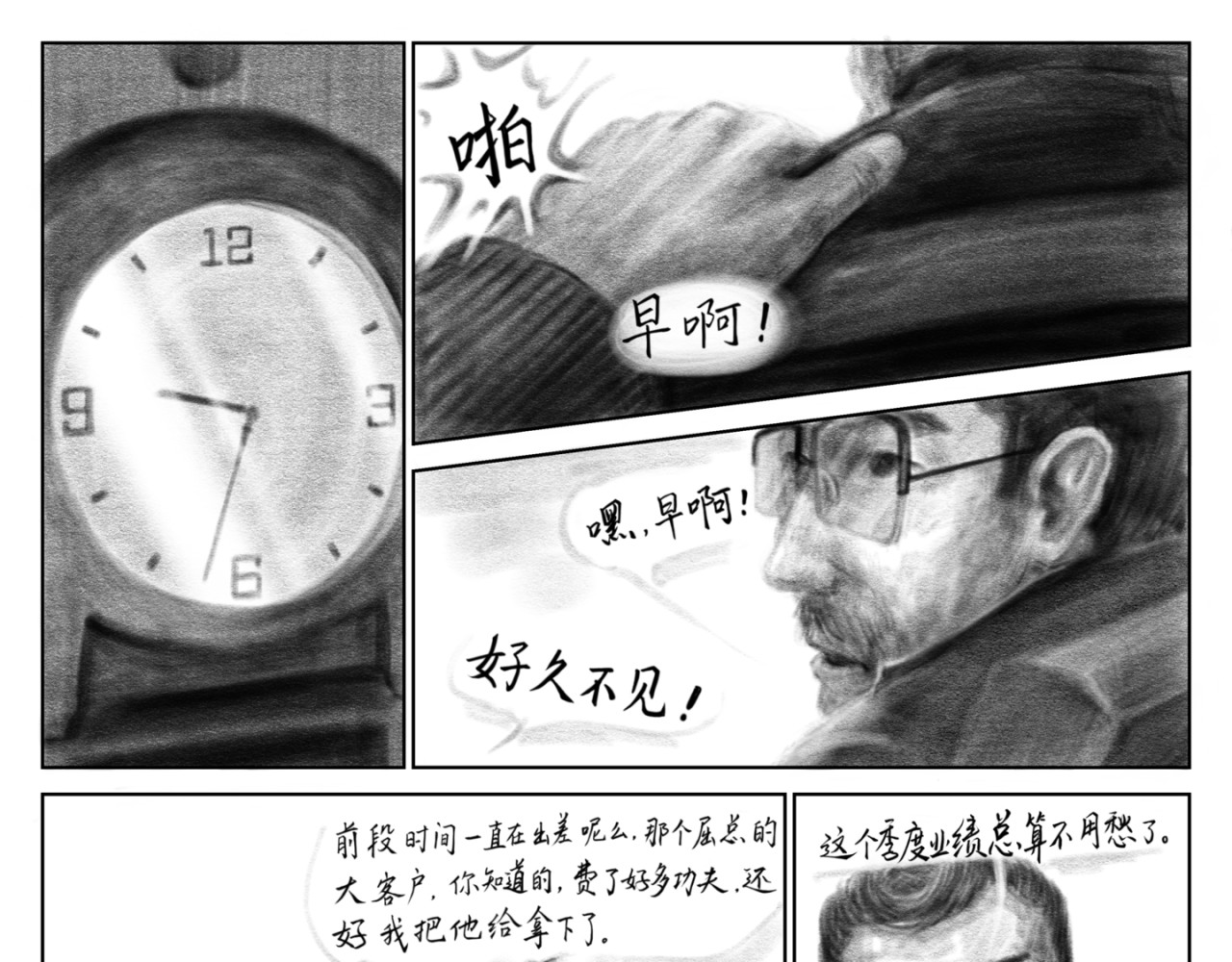 蜉蝣 -  第三章 寻找艺术（上） 第9页