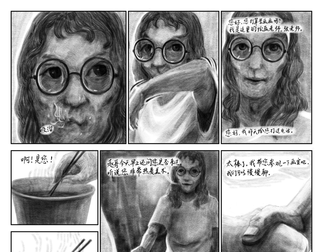 蜉蝣 -  第四章 寻找艺术（下） 第5页