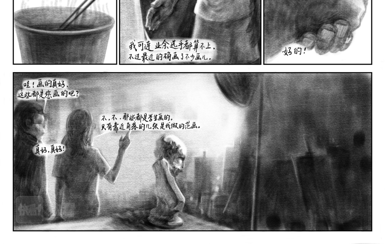 蜉蝣 -  第四章 寻找艺术（下） 第6页