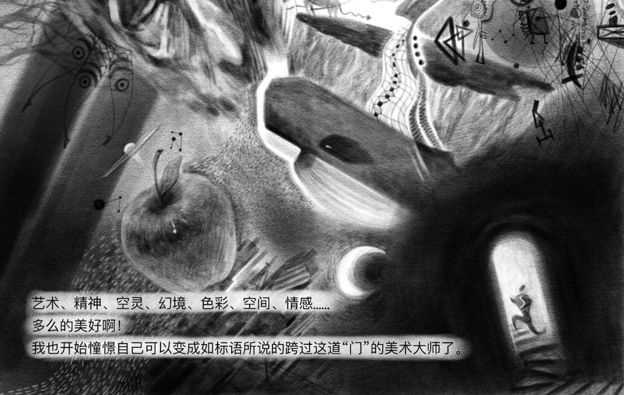 蜉蝣 -  第四章 寻找艺术（下） 第8页