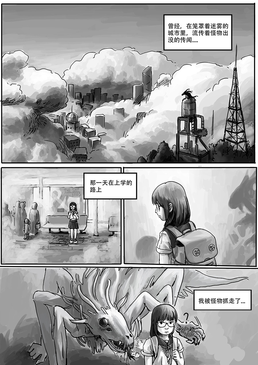 怪物 第1页