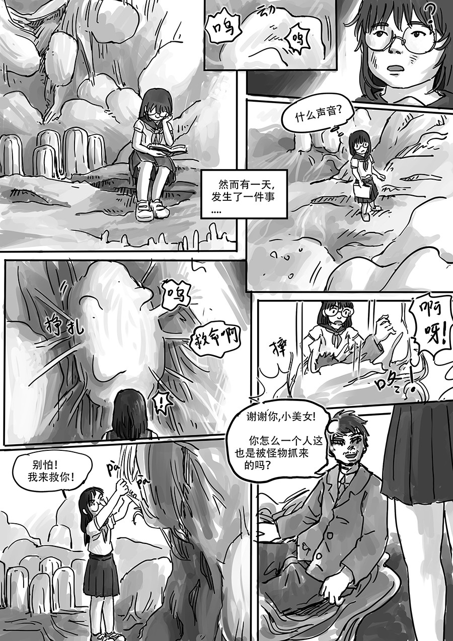 怪物 怪物 第13页