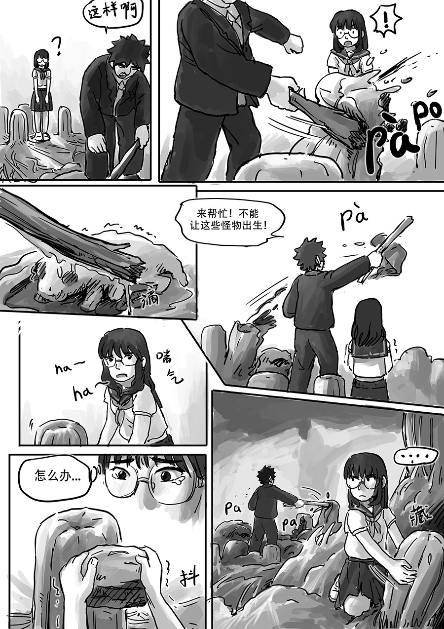怪物 怪物 第15页