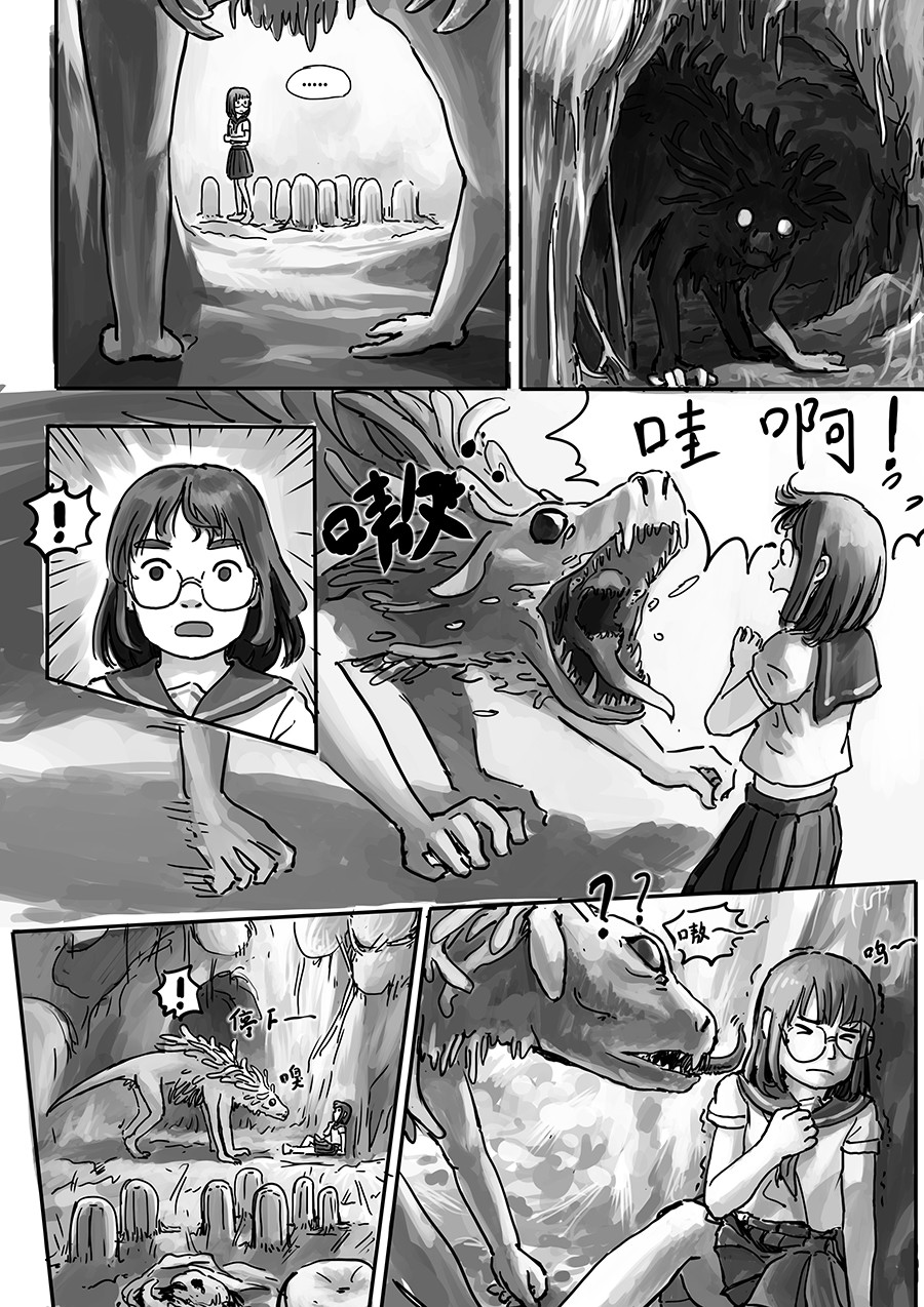 怪物 第3页