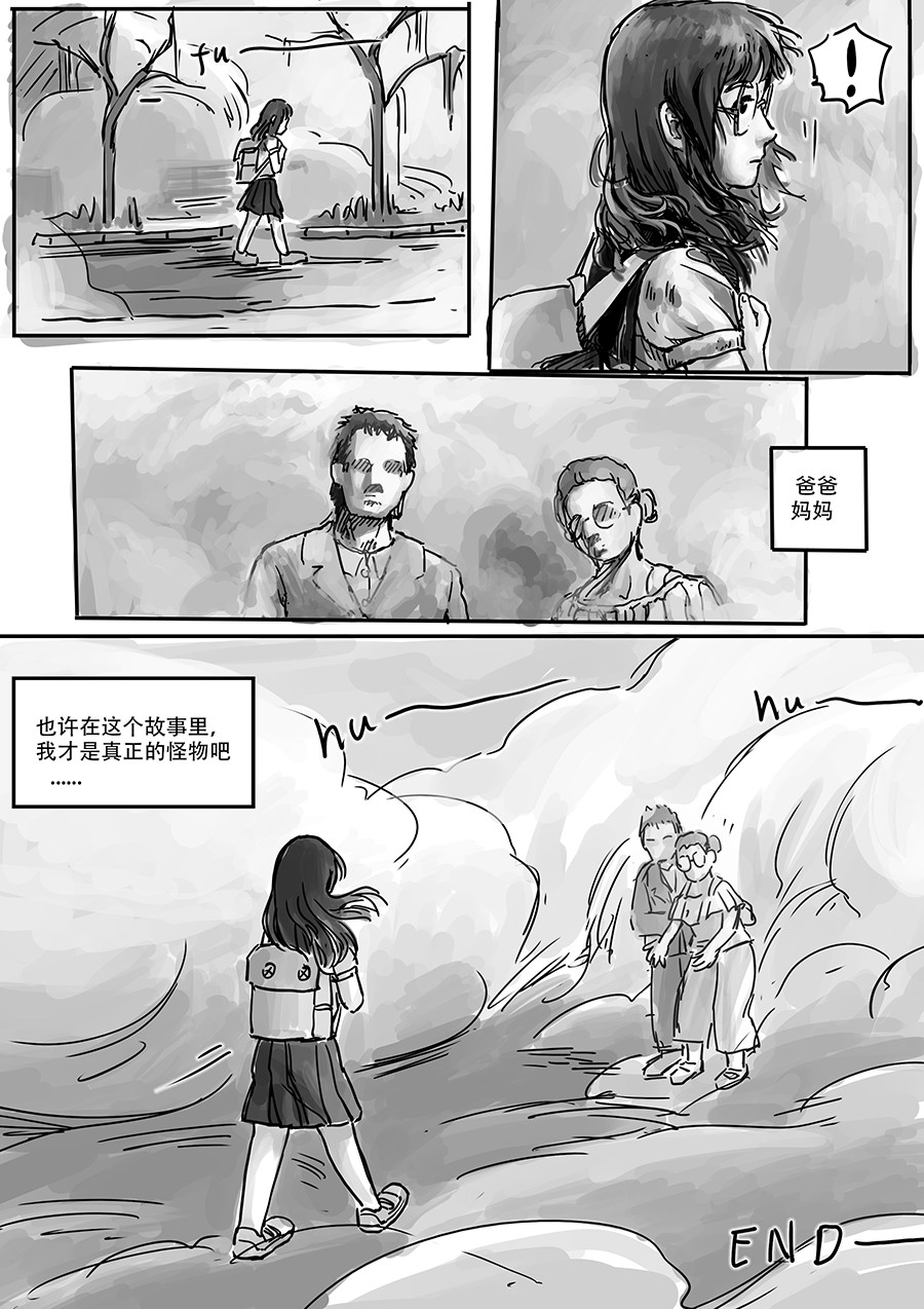 怪物 怪物 第25页