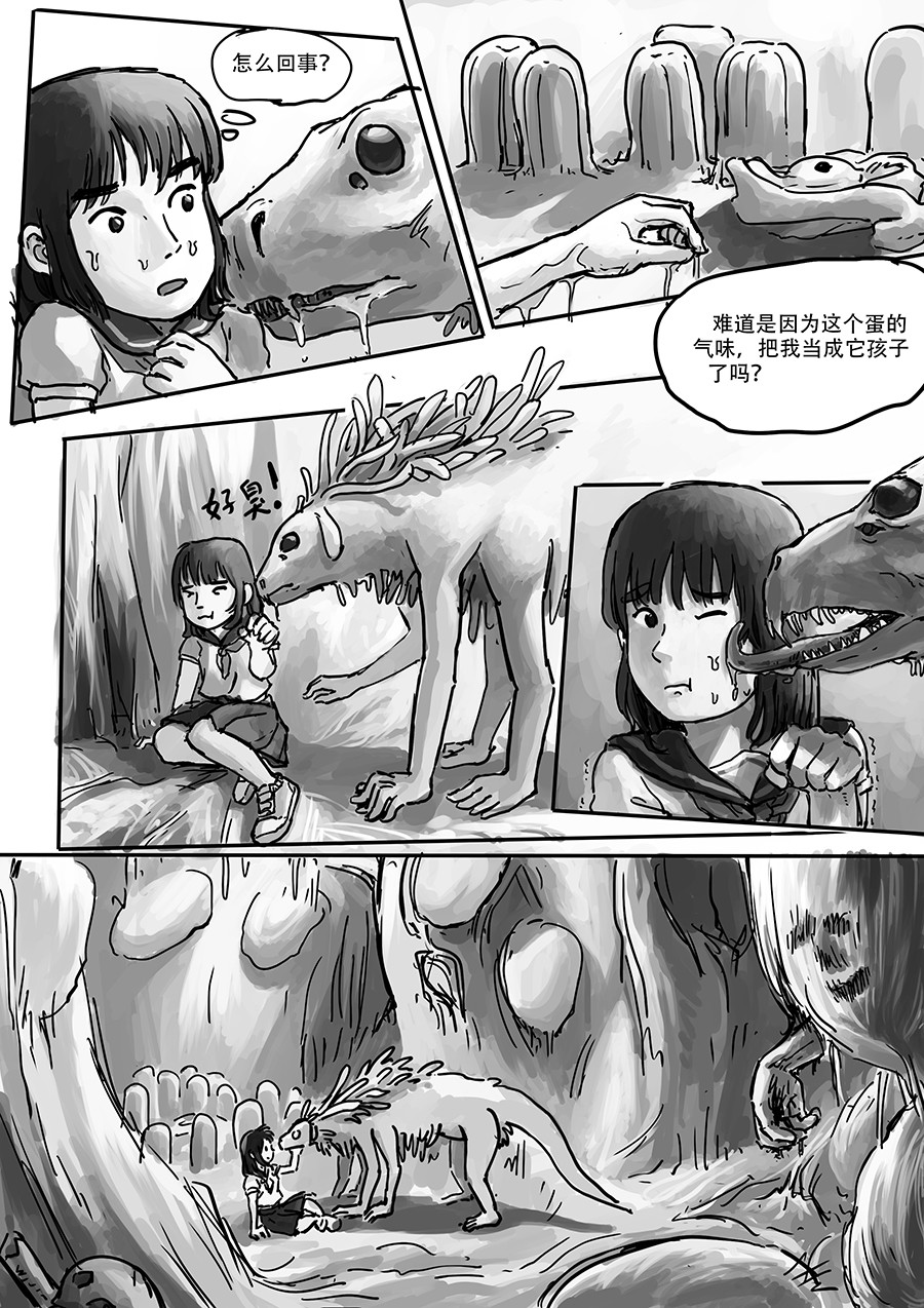 怪物 第4页