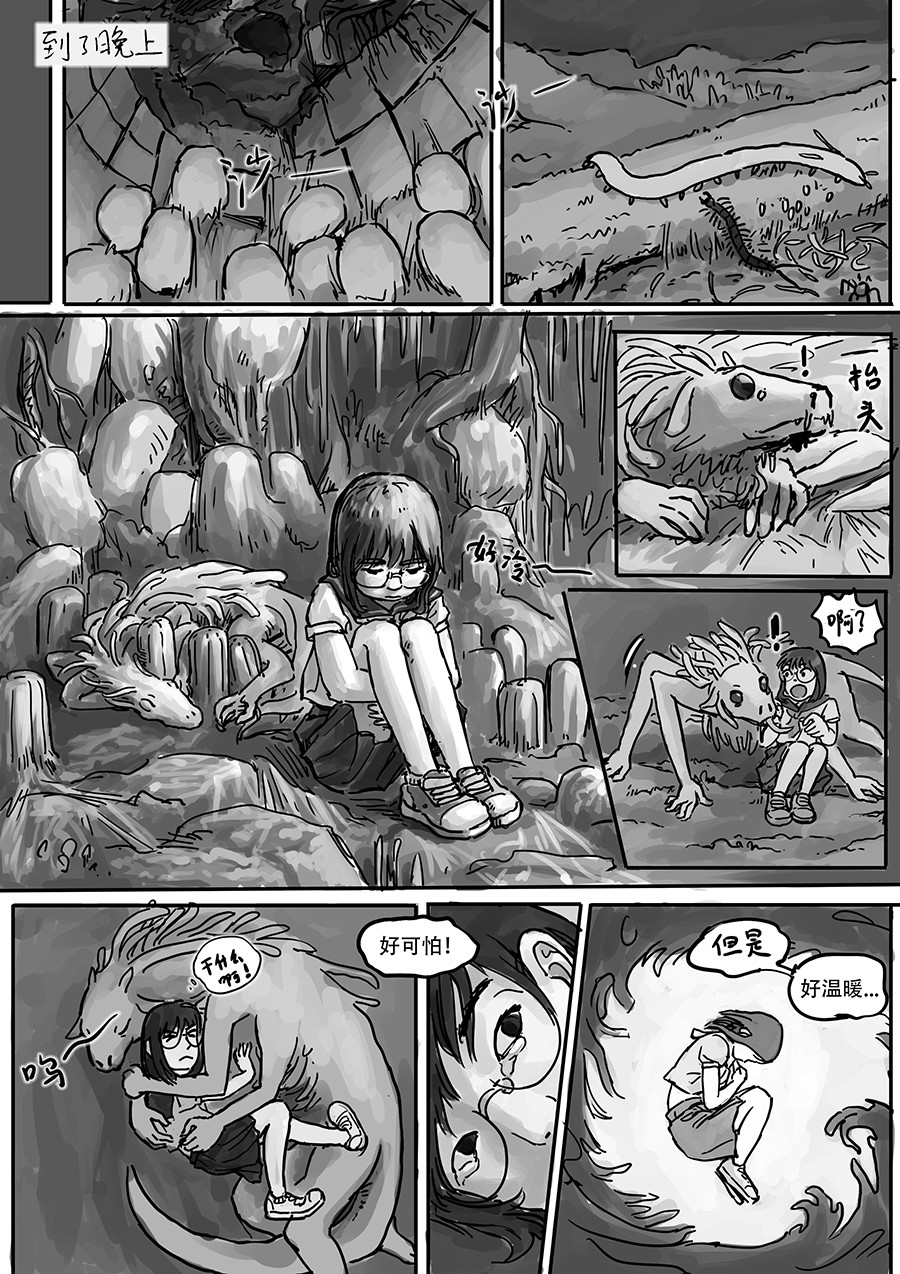 怪物 第5页