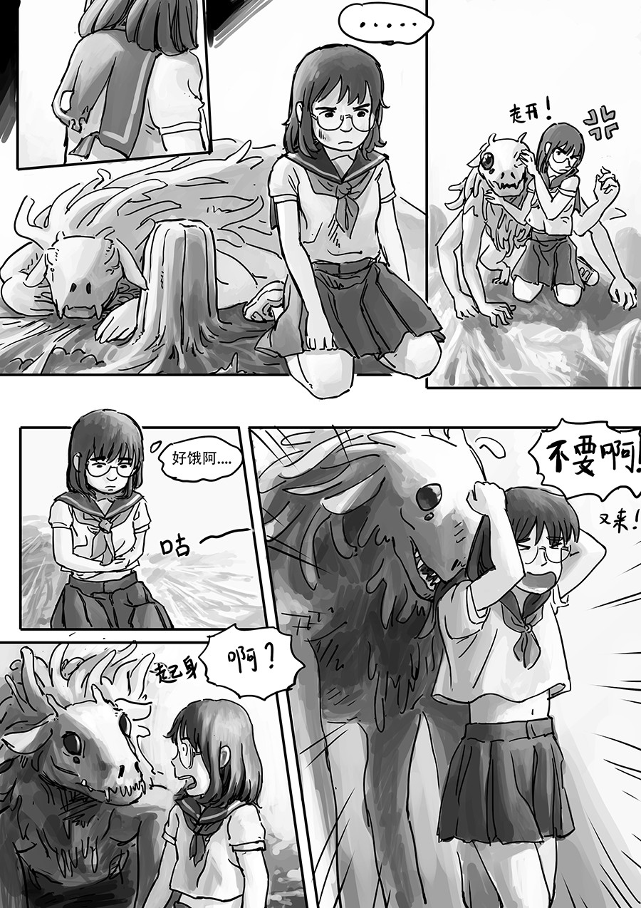 怪物 第8页