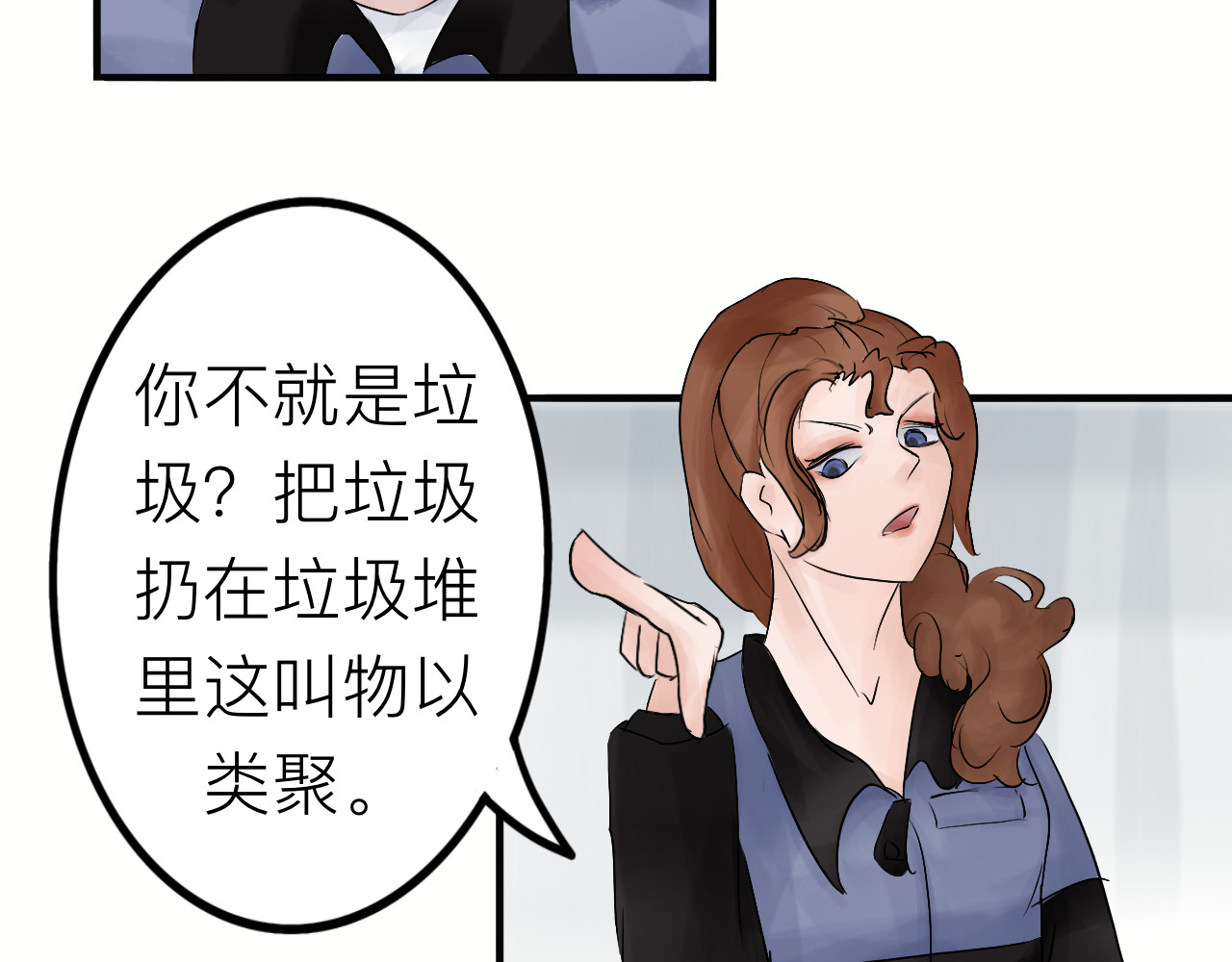 传单 欺凌 第19页