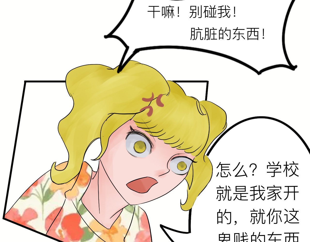 传单 欺凌 第29页