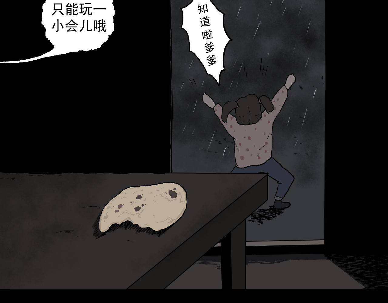 黑段子 菌（4） 第16页