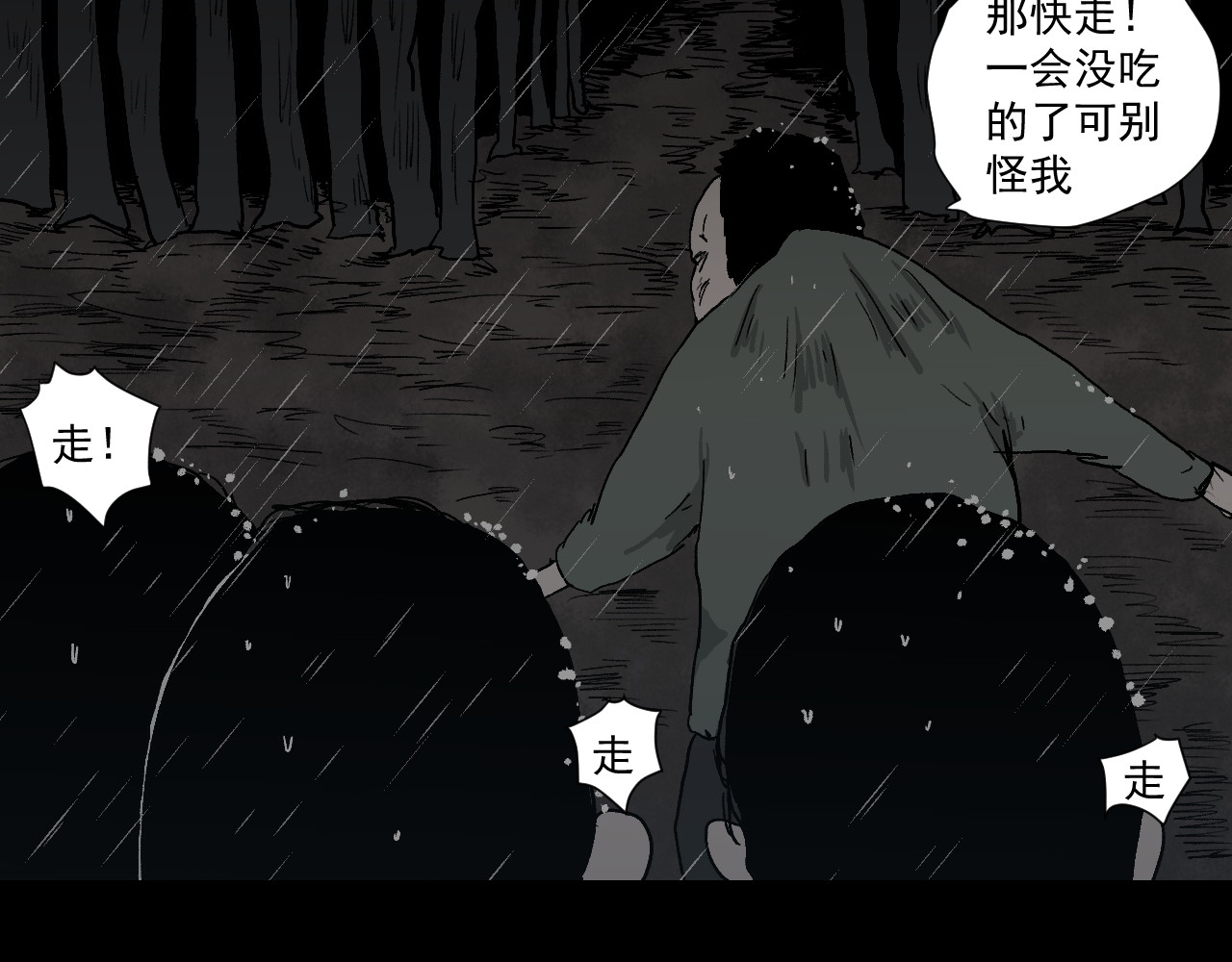 黑段子 菌（4） 第53页