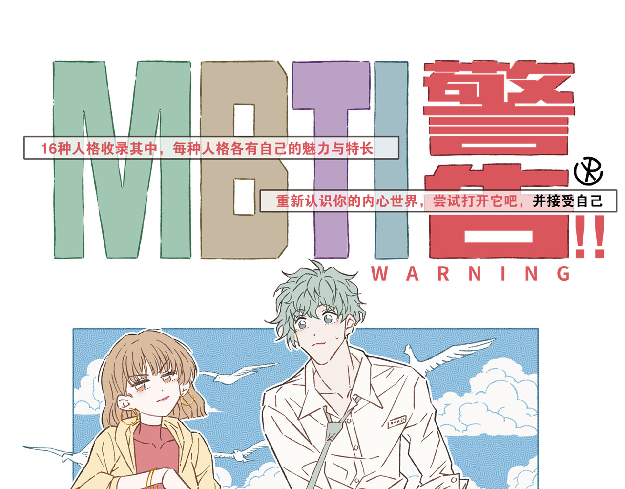 MBTI警告!! 004.菟丝子 第1页
