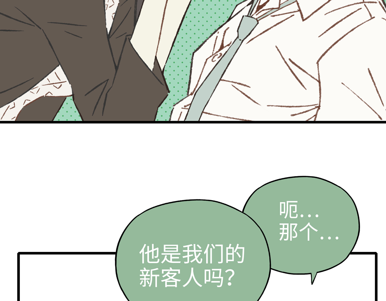 MBTI警告!! 004.菟丝子 第11页