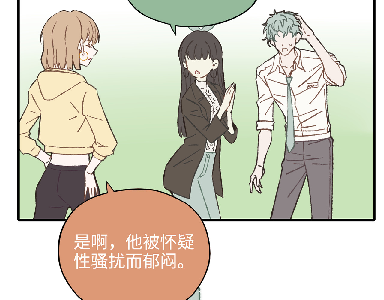 MBTI警告!! 004.菟丝子 第12页