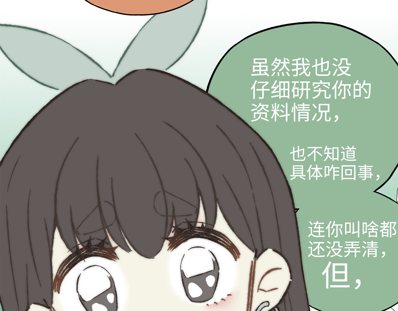 MBTI警告!! 004.菟丝子 第13页