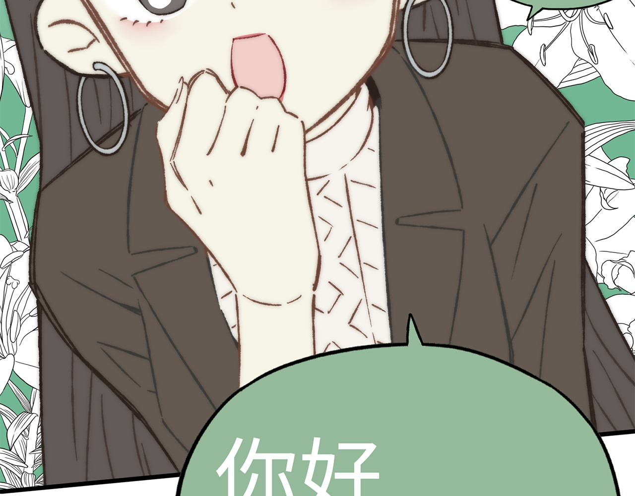 MBTI警告!! 004.菟丝子 第14页