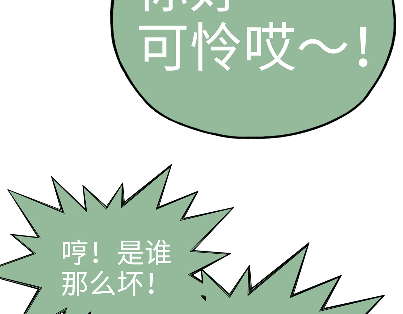 MBTI警告!! 004.菟丝子 第15页