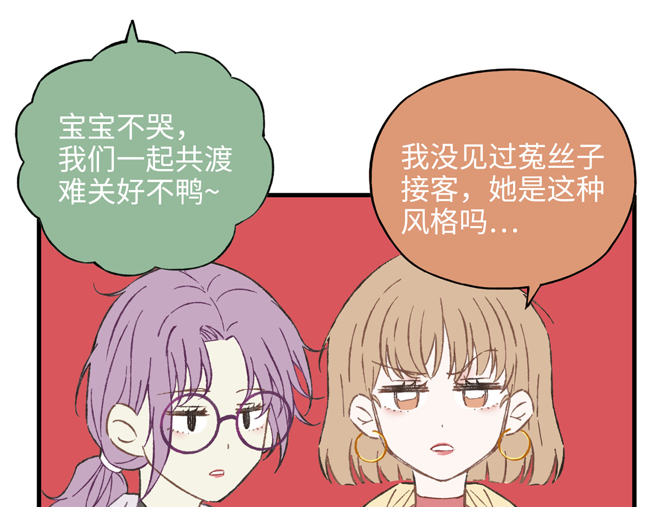 MBTI警告!! 004.菟丝子 第18页